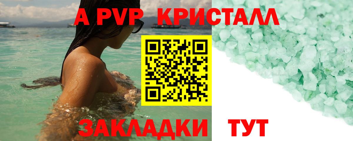 APVP кристаллы  Вход с VPN  А ПВП крисы CK  Усолье-Сибирское  A PVP СК 