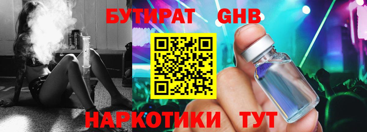Усолье-Сибирское  БУТИРАТ BDO  Бутират  Вход с VPN 