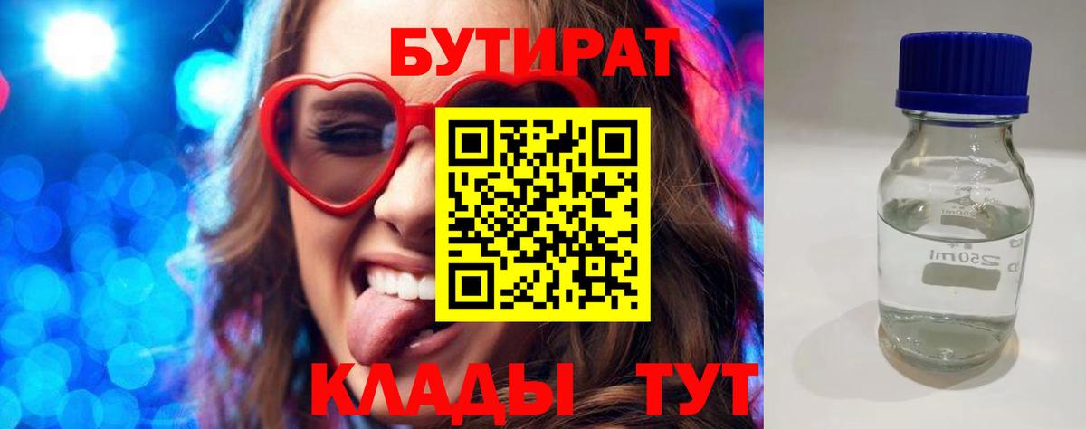 БУТИРАТ вода Усолье-Сибирское