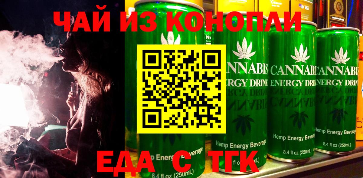 Усолье-Сибирское  Cannafood конопля  Вход с VPN 
