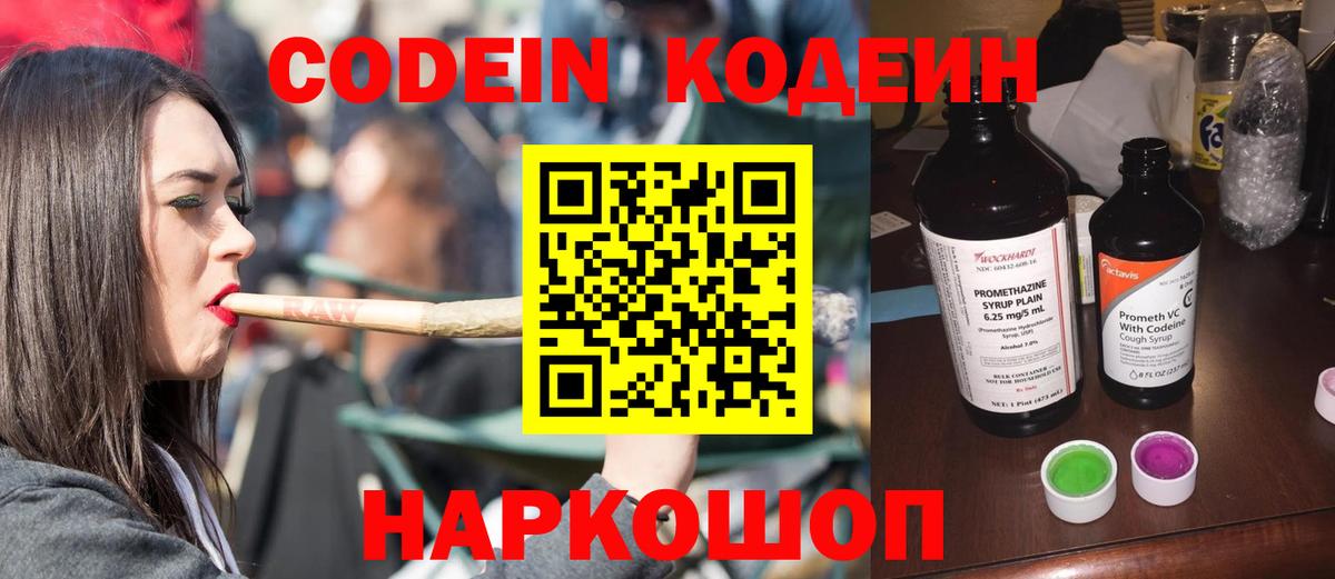 Кодеин напиток Lean (лин) Усолье-Сибирское