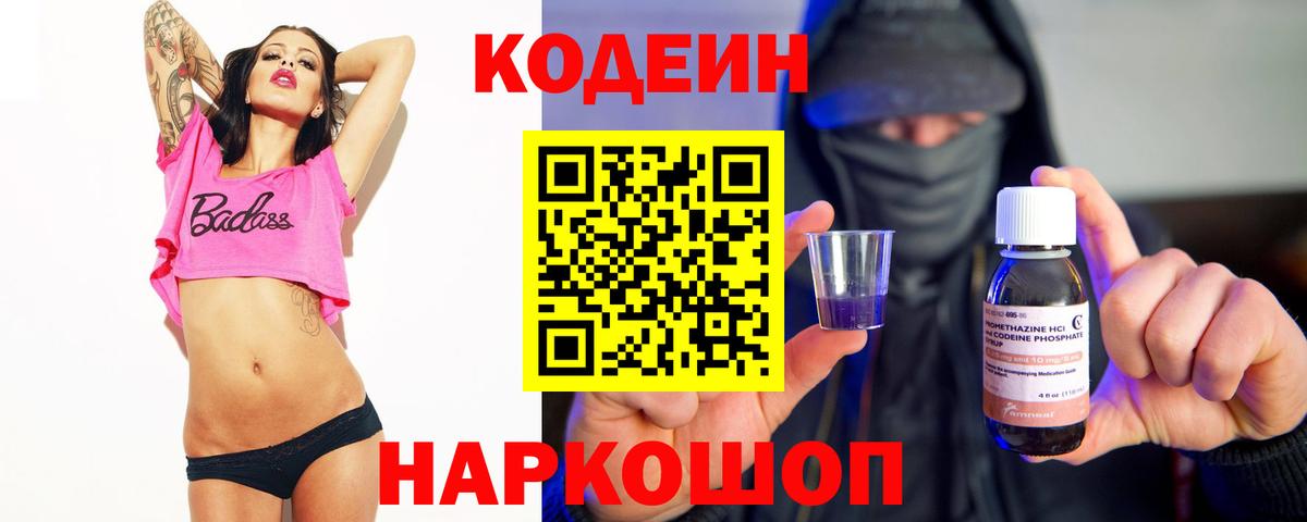 Усолье-Сибирское  Codein Purple Drank  Вход с VPN 