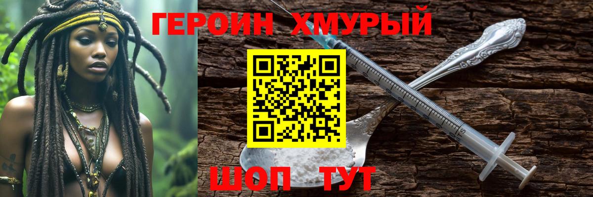 Героин Heroin  Вход с VPN  ГЕРОИН  Усолье-Сибирское 