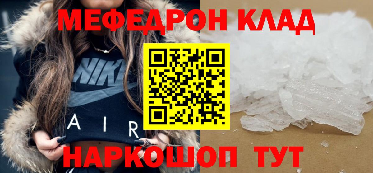 Меф кристаллы  Мефедрон  Усолье-Сибирское  МЕФ  Вход с VPN 