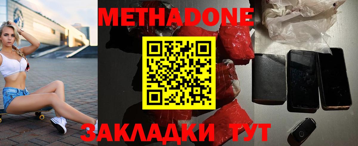 МЕТАДОН мёд Усолье-Сибирское