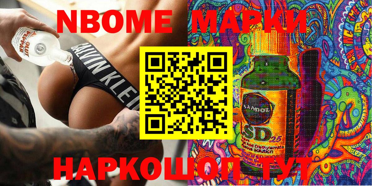 Усолье-Сибирское  Марки NBOMe 1500мкг  Вход с VPN 
