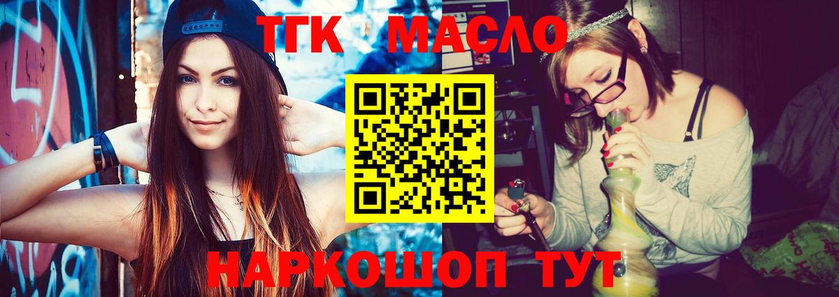 ТГК гашишное масло  Вход с VPN  Усолье-Сибирское  ТГК гашишное масло 