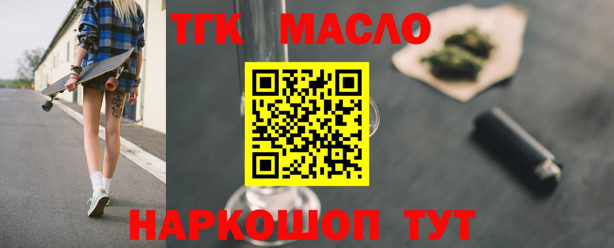 Дистиллят ТГК гашишное масло Усолье-Сибирское